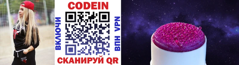 Кодеин напиток Lean (лин)  Кыштым 